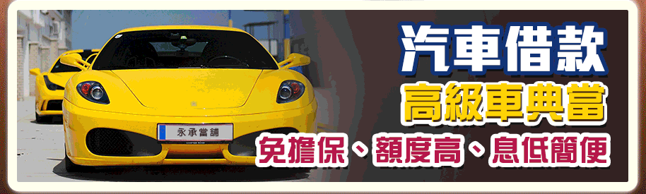 永承當舖
